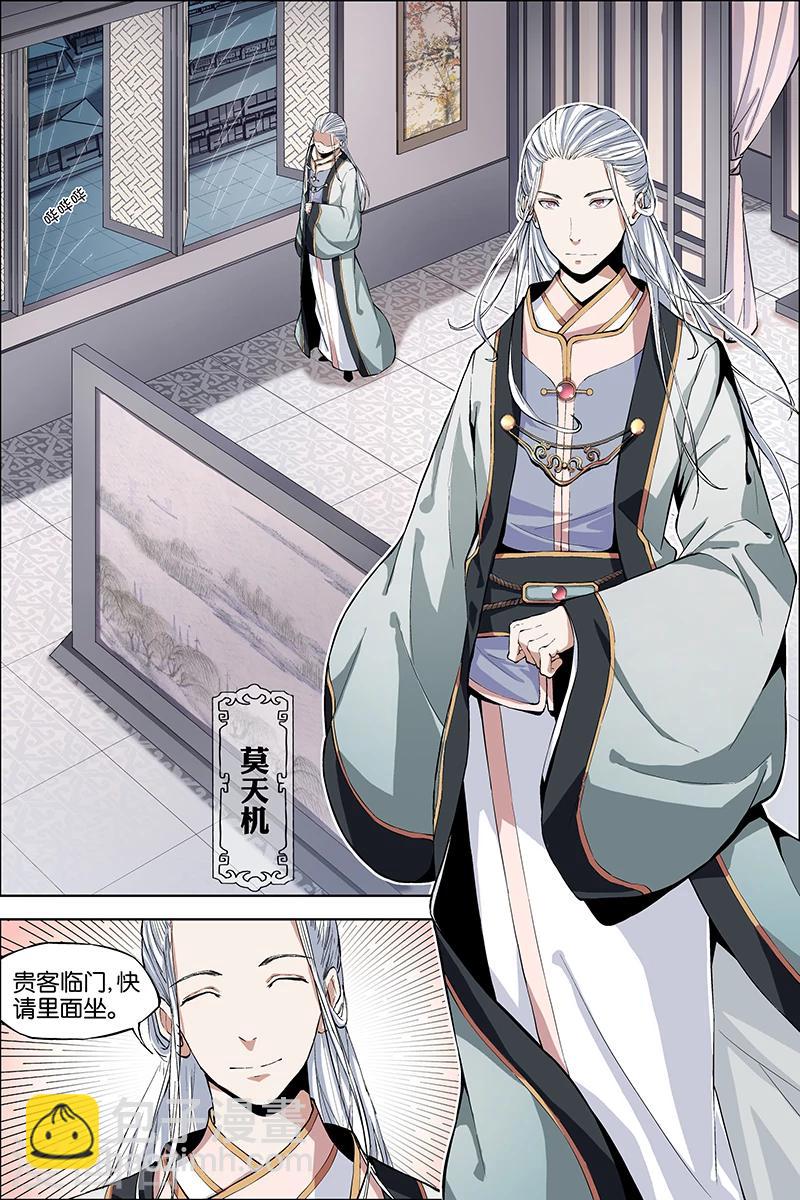 傲世九重天 - 第42話 重逢 - 3