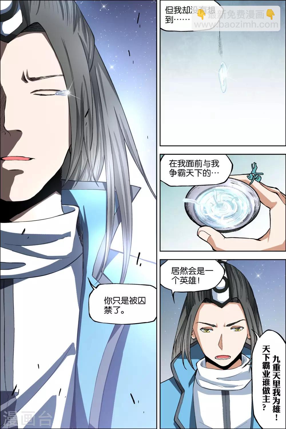 傲世九重天 - 第44話1 第五輕柔的決意 - 1