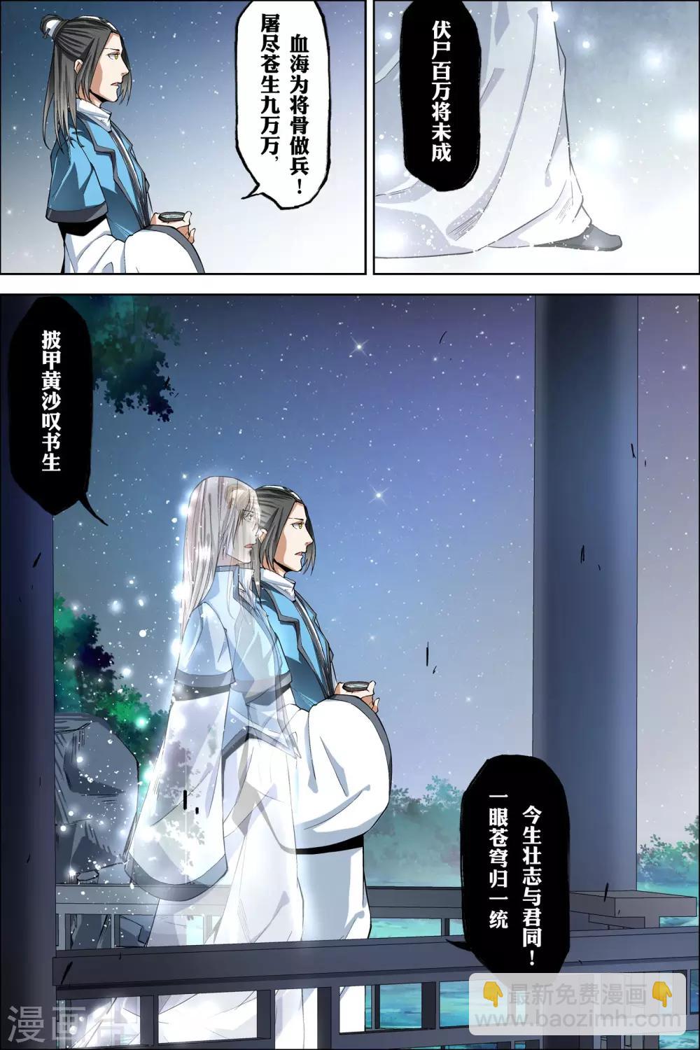 傲世九重天 - 第44話1 第五輕柔的決意 - 2