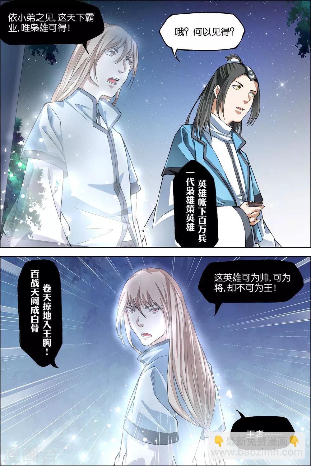 傲世九重天 - 第44話1 第五輕柔的決意 - 1