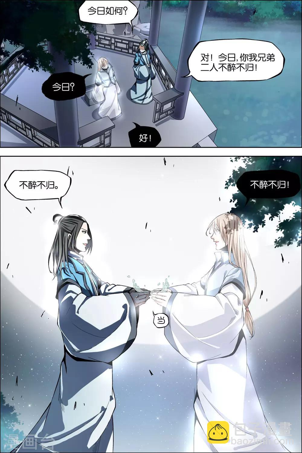 傲世九重天 - 第44話1 第五輕柔的決意 - 1