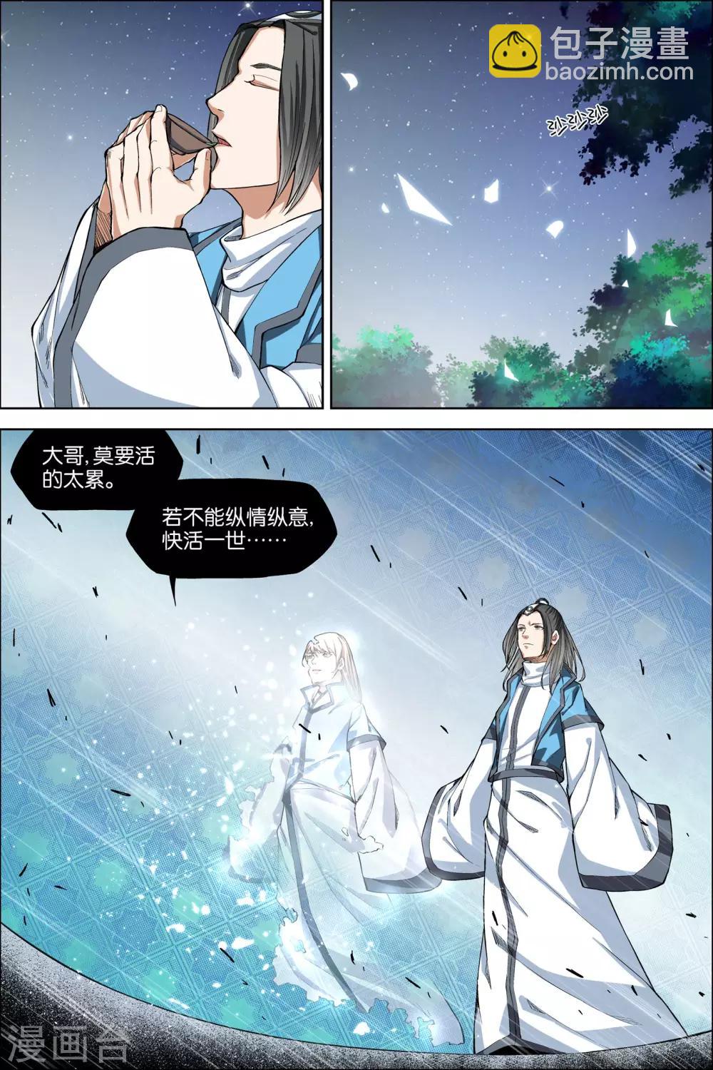 傲世九重天 - 第44話1 第五輕柔的決意 - 2