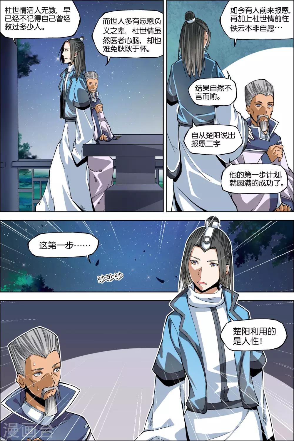 傲世九重天 - 第44話3 第五輕柔的決意 - 1