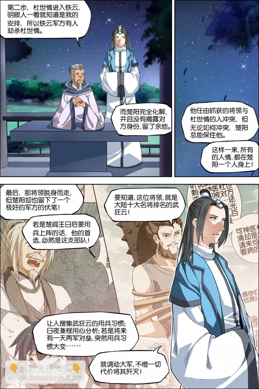 傲世九重天 - 第44話3 第五輕柔的決意 - 2