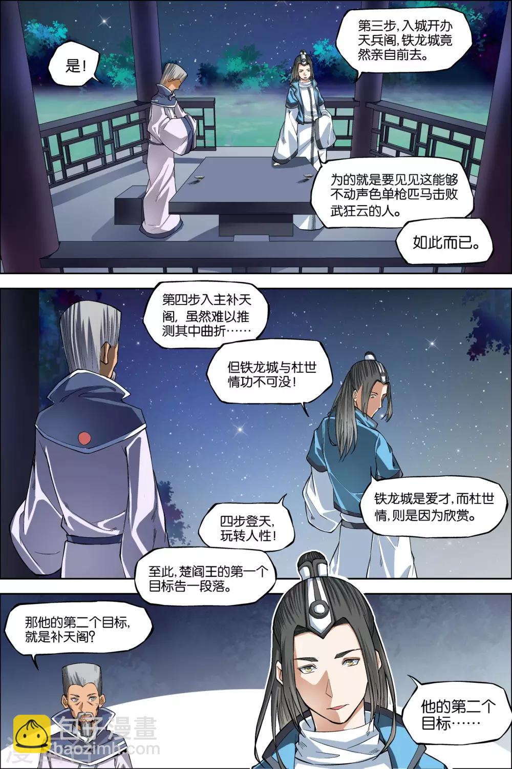 傲世九重天 - 第44話3 第五輕柔的決意 - 1