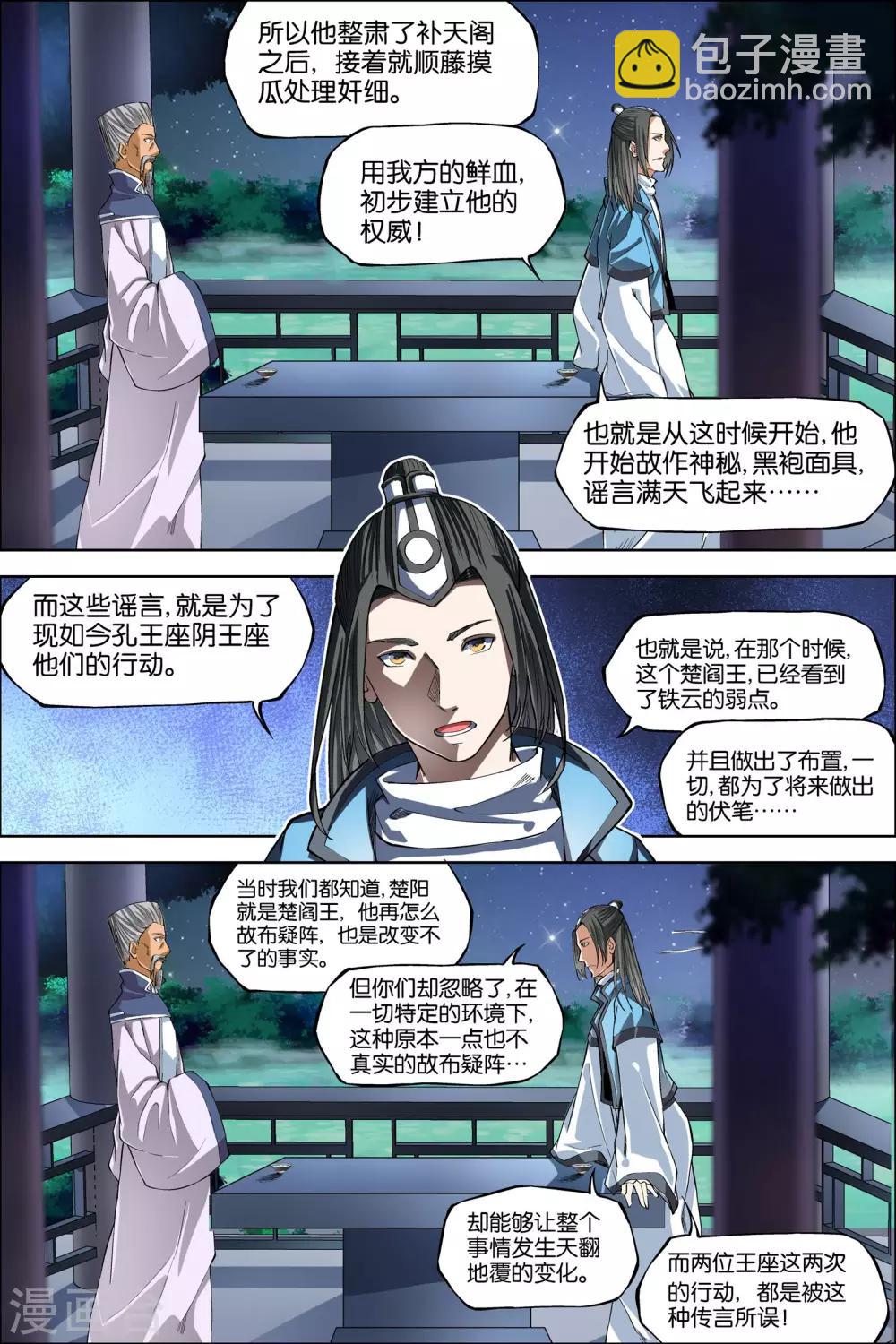 傲世九重天 - 第44話3 第五輕柔的決意 - 1