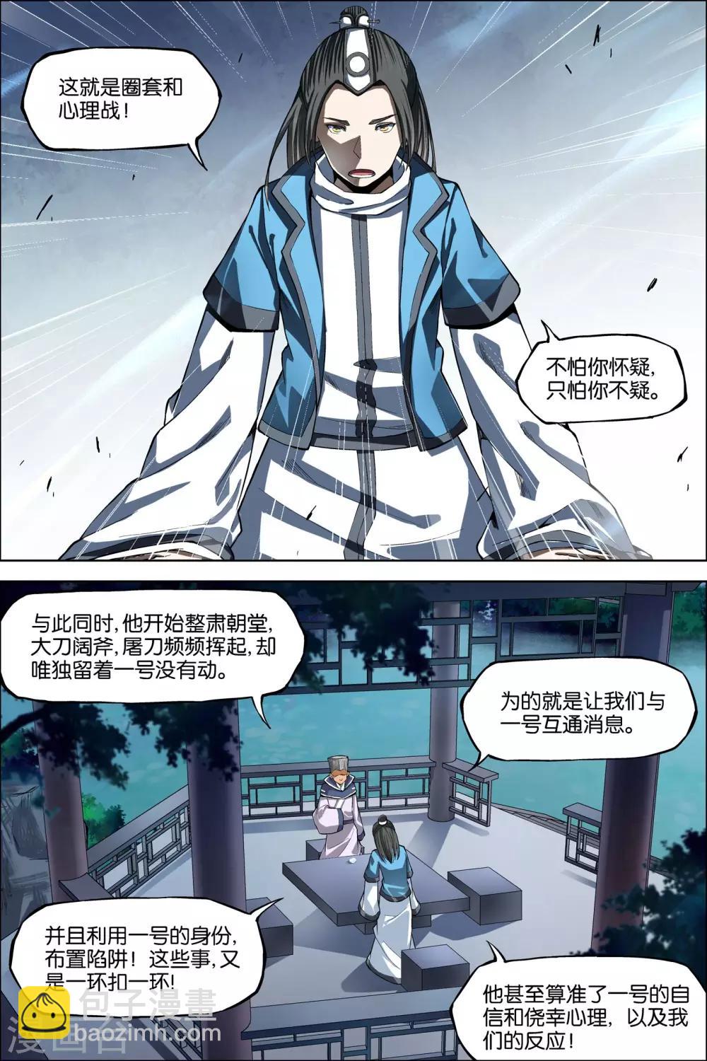 傲世九重天 - 第44話3 第五輕柔的決意 - 2