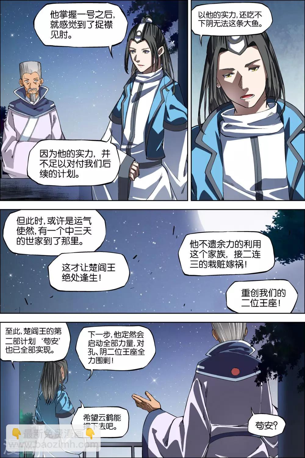 傲世九重天 - 第44話3 第五輕柔的決意 - 2