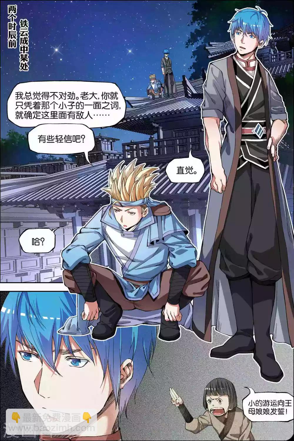 傲世九重天 - 第45話1 圍剿王座 - 2