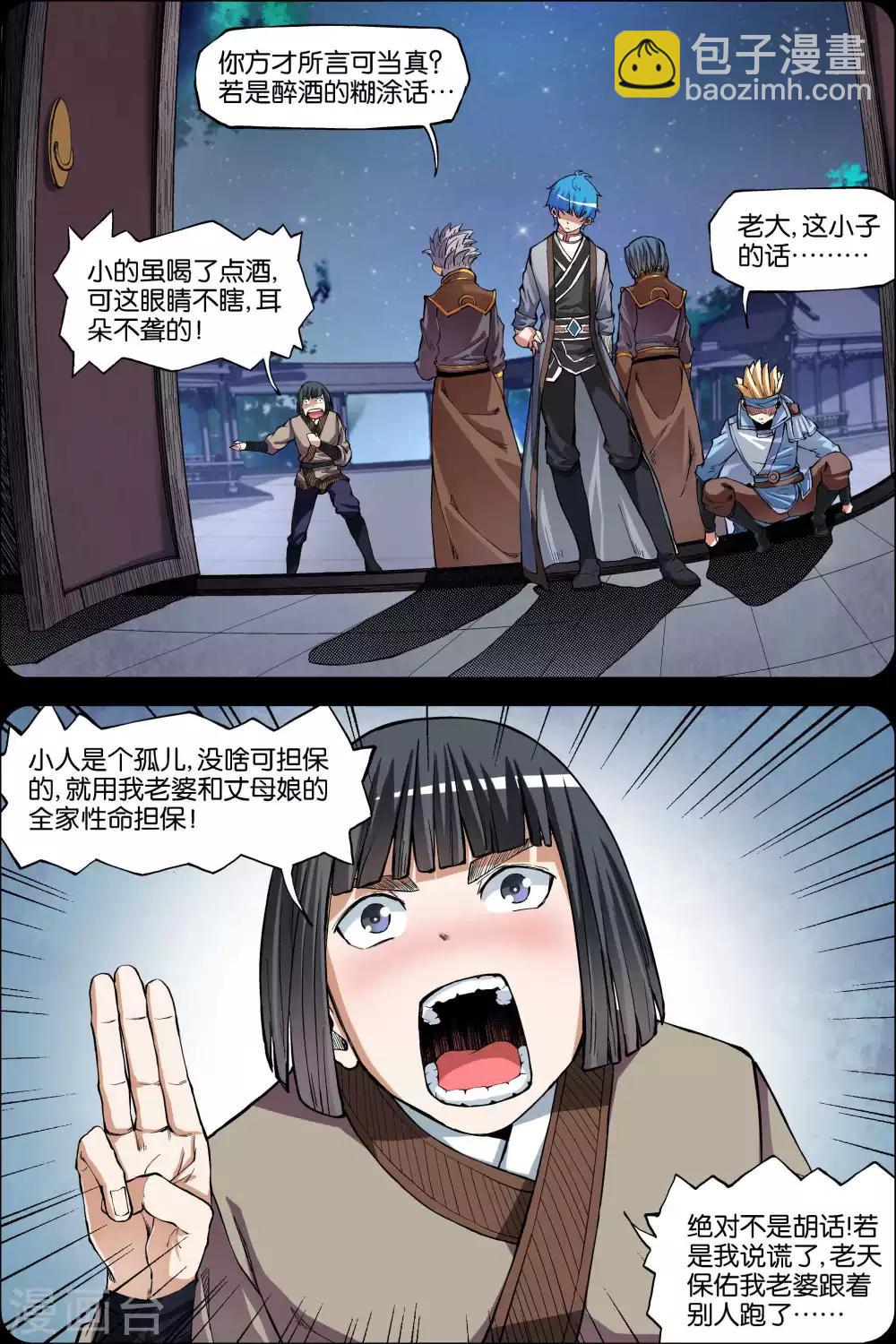 傲世九重天 - 第45話1 圍剿王座 - 1