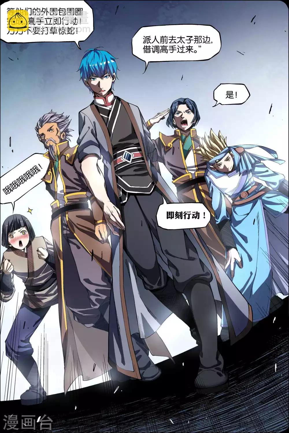 傲世九重天 - 第45話1 圍剿王座 - 1