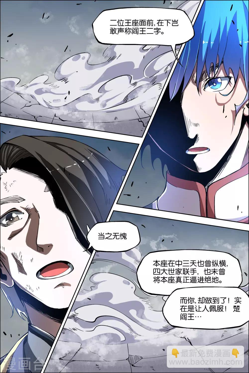 傲世九重天 - 第46話1 王座之戰 - 2