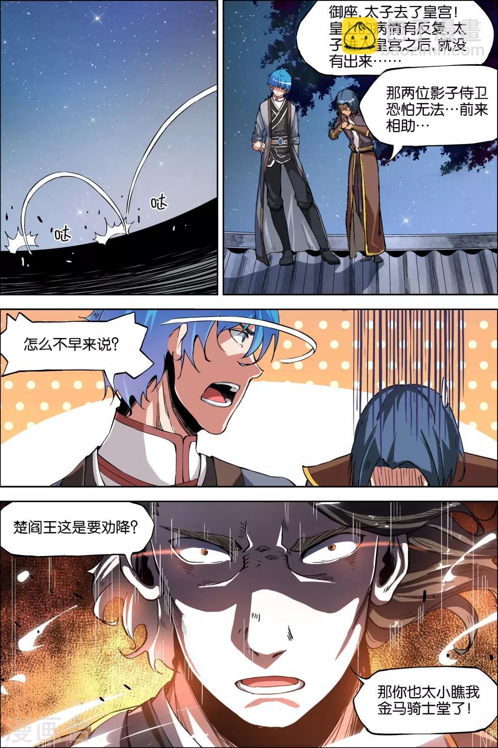 傲世九重天 - 第46話1 王座之戰 - 1