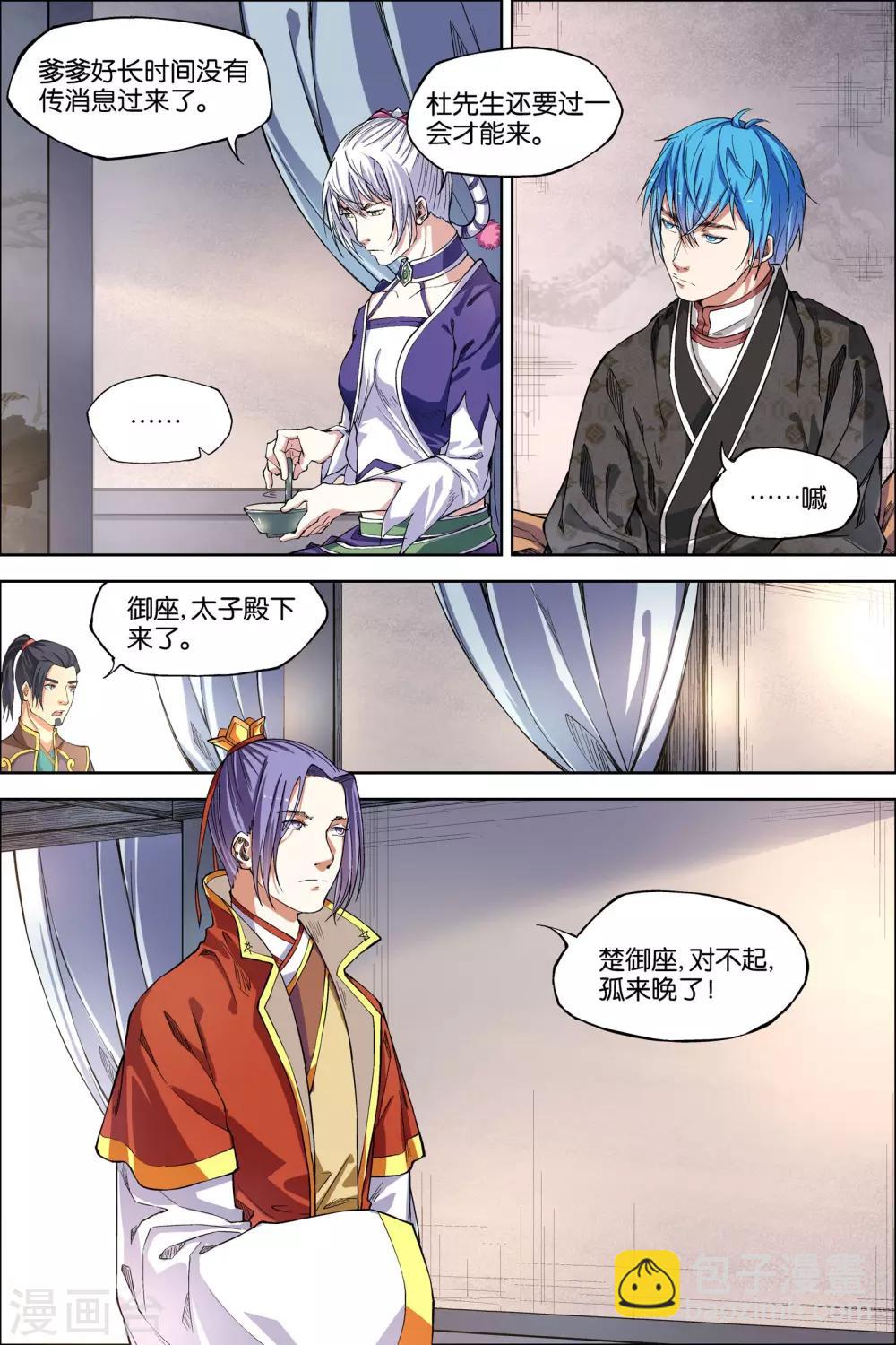 傲世九重天 - 第48話1 逼迫鐵補天 - 1