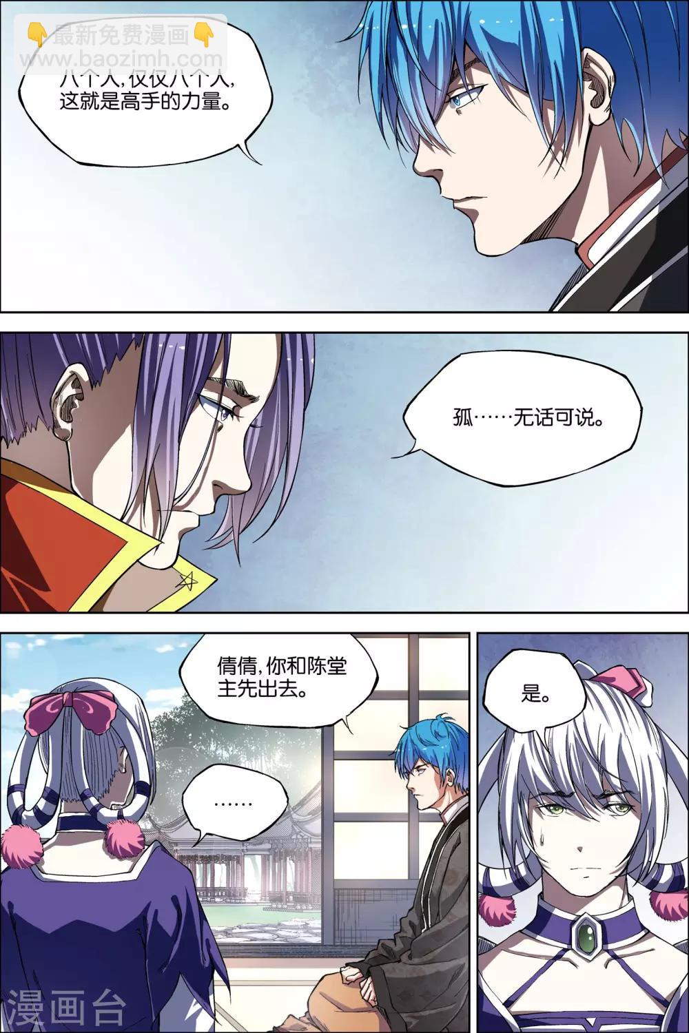 傲世九重天 - 第48話1 逼迫鐵補天 - 2