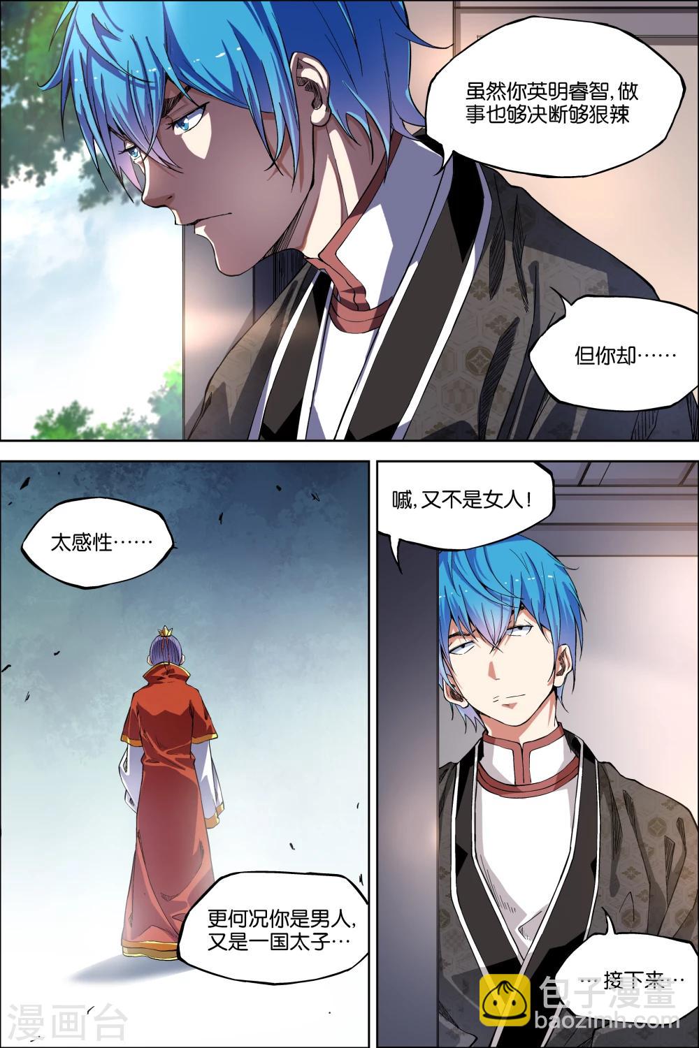 傲世九重天 - 第48話3 逼迫鐵補天 - 2