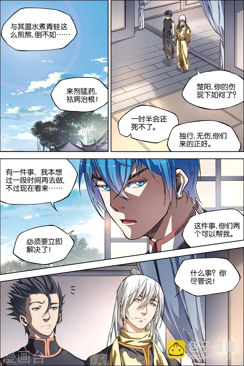 傲世九重天 - 第48話3 逼迫鐵補天 - 1