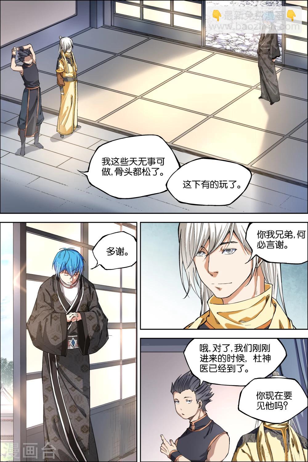 傲世九重天 - 第48話3 逼迫鐵補天 - 1