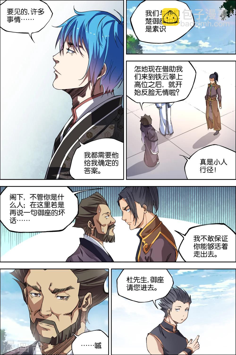 傲世九重天 - 第48話3 逼迫鐵補天 - 2