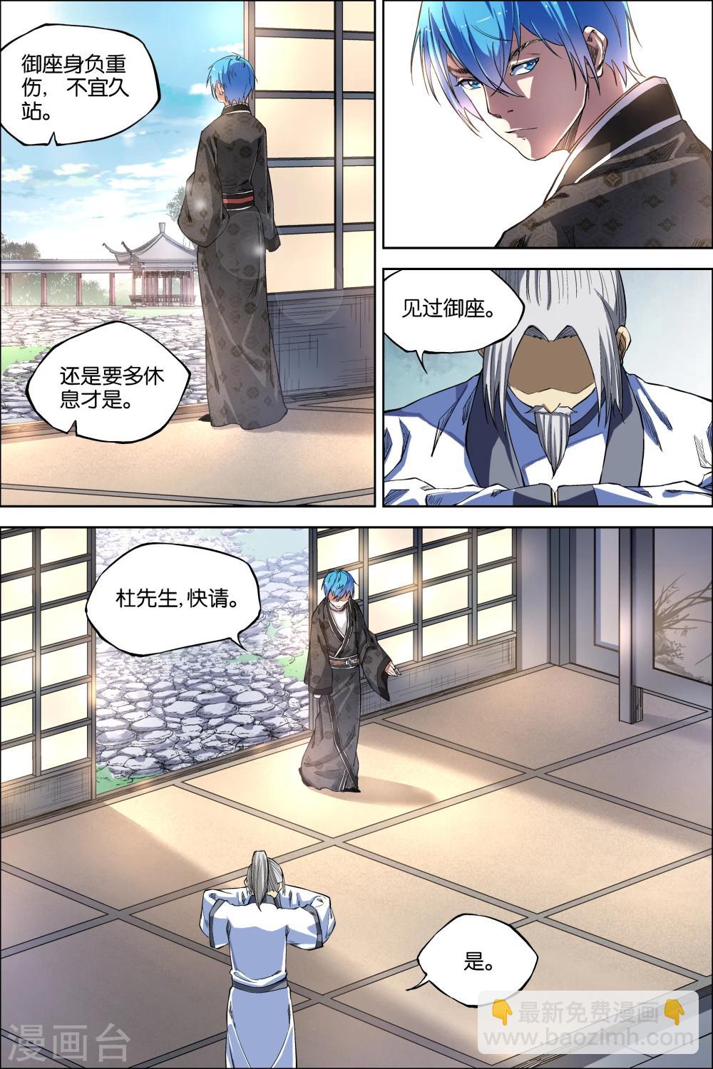 傲世九重天 - 第48話3 逼迫鐵補天 - 1