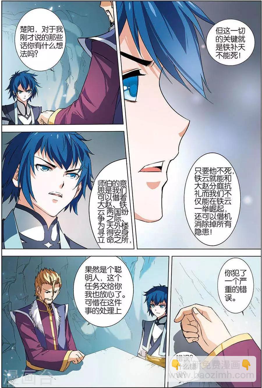 傲世九重天 - 第7話 九劫劍尖 - 5