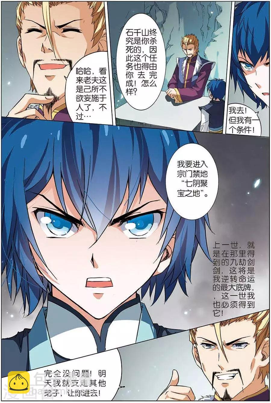 傲世九重天 - 第7話 九劫劍尖 - 2