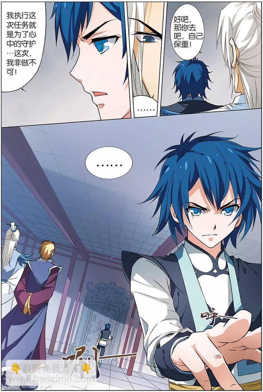 傲世九重天 - 第7話 九劫劍尖 - 4