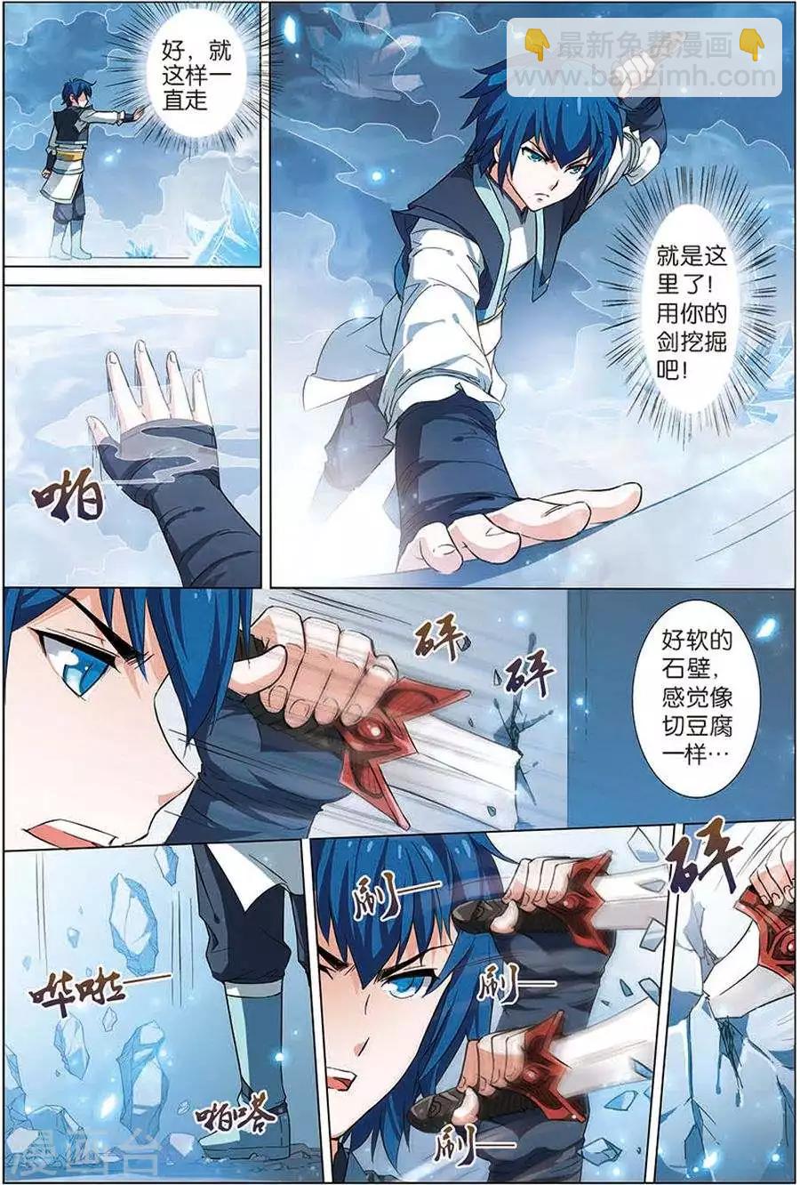 傲世九重天 - 第7話 九劫劍尖 - 3