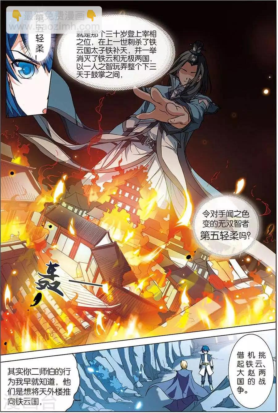 傲世九重天 - 第7話 九劫劍尖 - 2