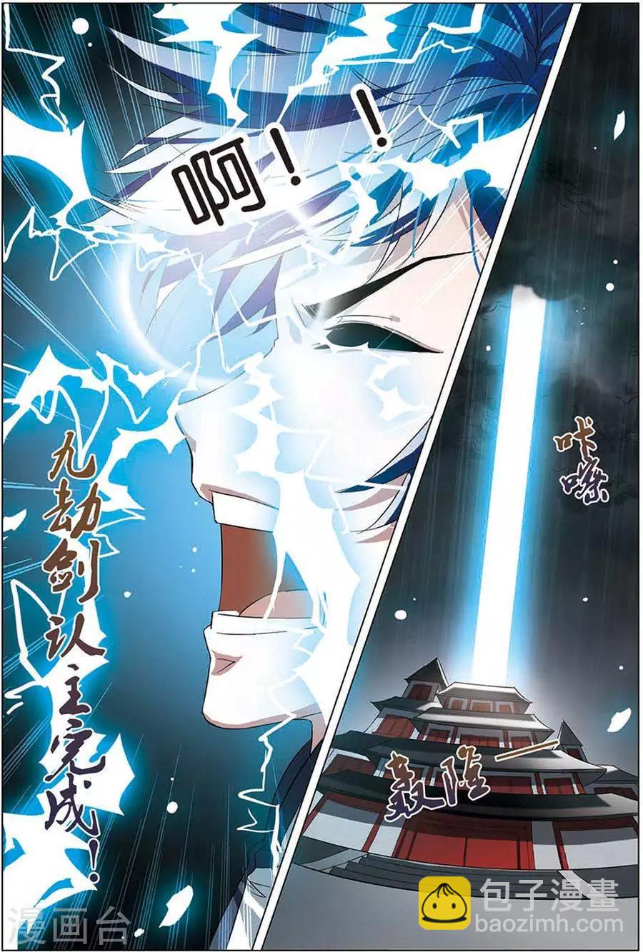 傲世九重天 - 第7話 九劫劍尖 - 1