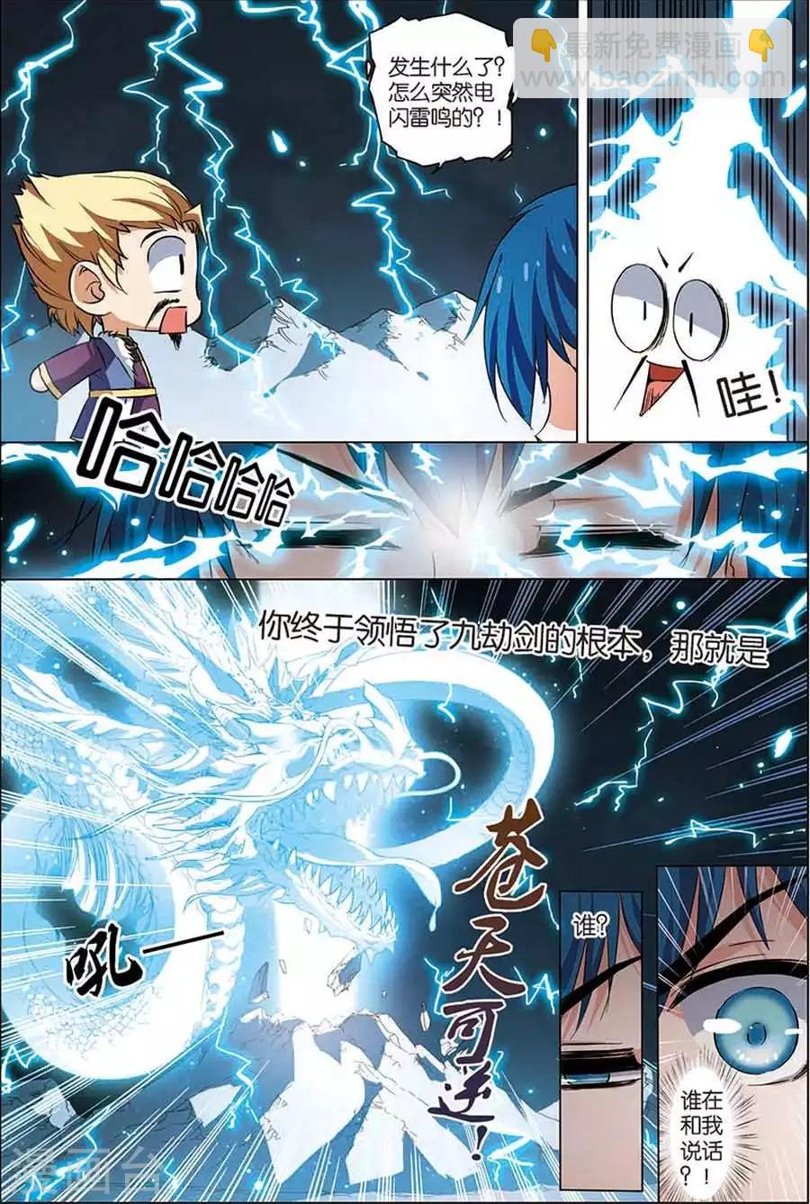 傲世九重天 - 第7話 九劫劍尖 - 2