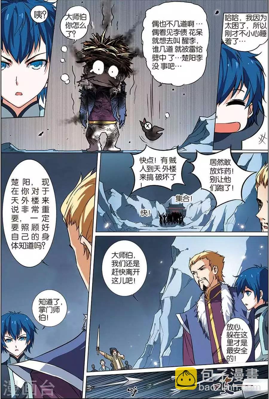 傲世九重天 - 第7話 九劫劍尖 - 3