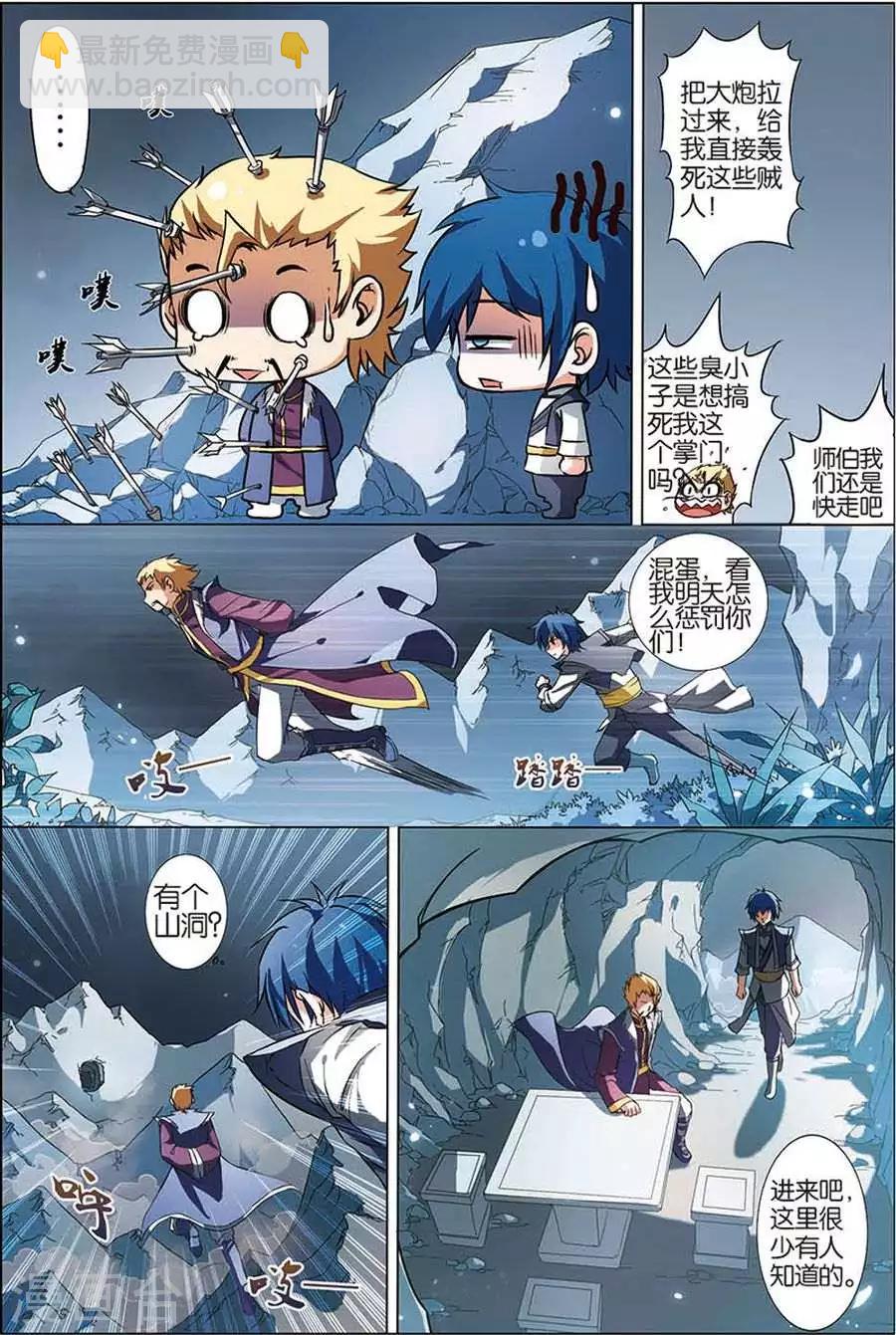 傲世九重天 - 第7話 九劫劍尖 - 4