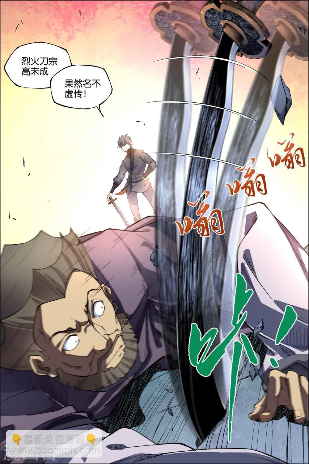 傲世九重天 - 第49話3 截殺 - 1