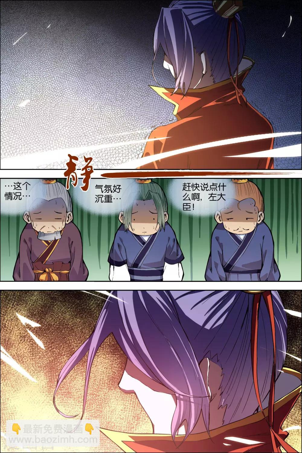 傲世九重天 - 第50話1 爭執 - 1