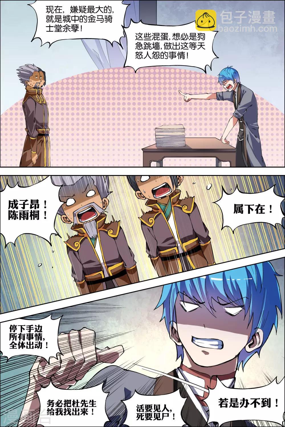 傲世九重天 - 第50話1 爭執 - 2