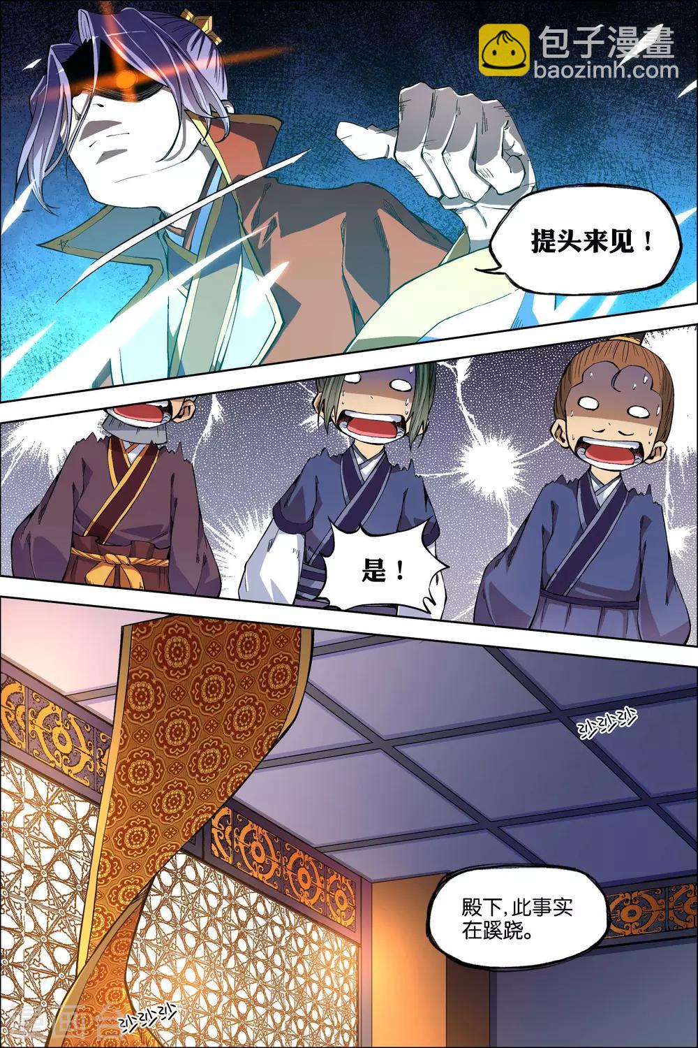 傲世九重天 - 第50話1 爭執 - 1