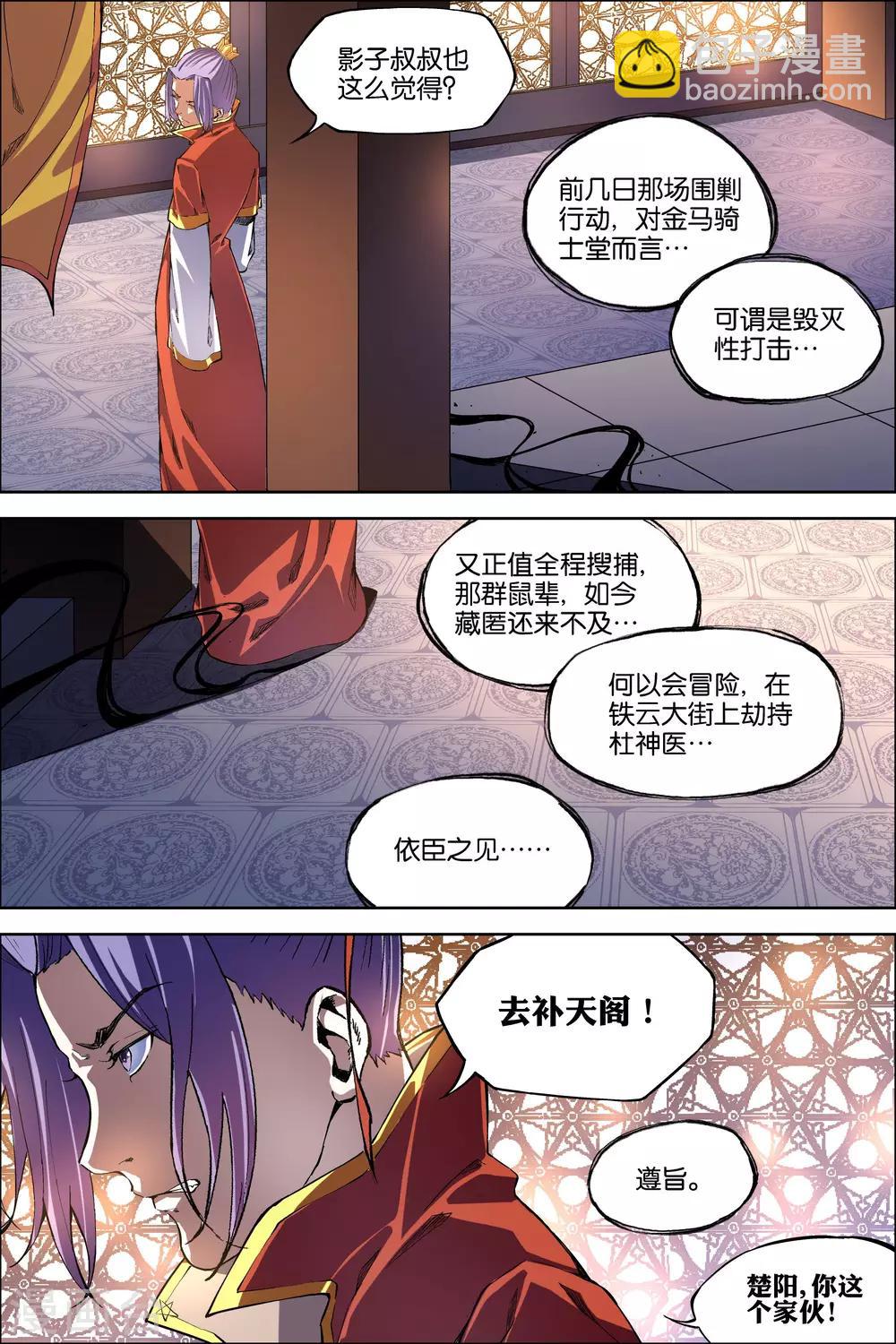 傲世九重天 - 第50話1 爭執 - 2