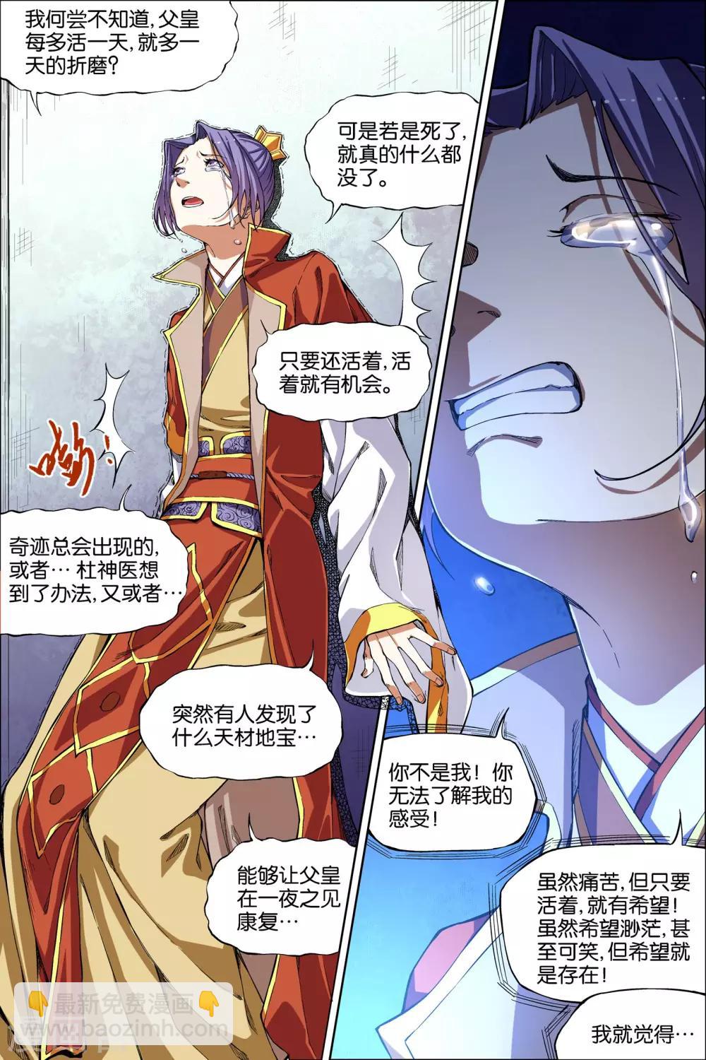 傲世九重天 - 第50話3 爭執 - 1