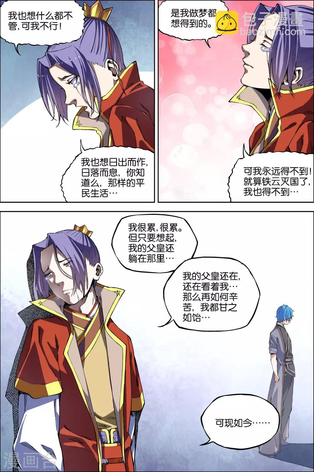 傲世九重天 - 第50話3 爭執 - 2