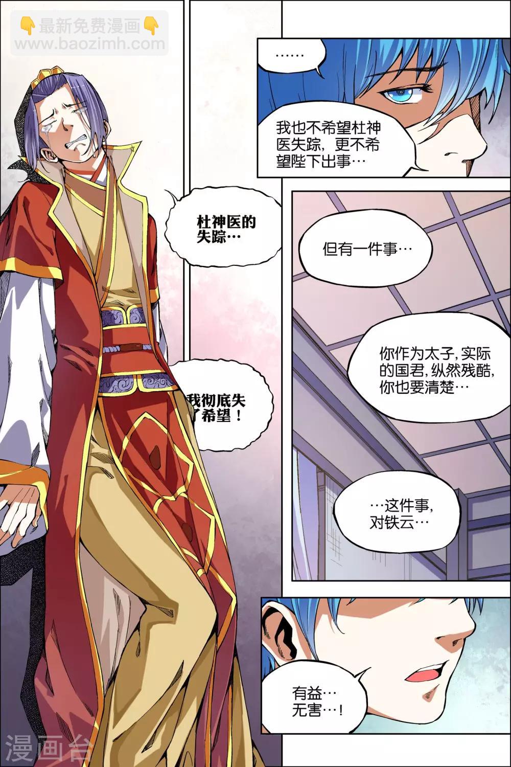 傲世九重天 - 第50話3 爭執 - 1