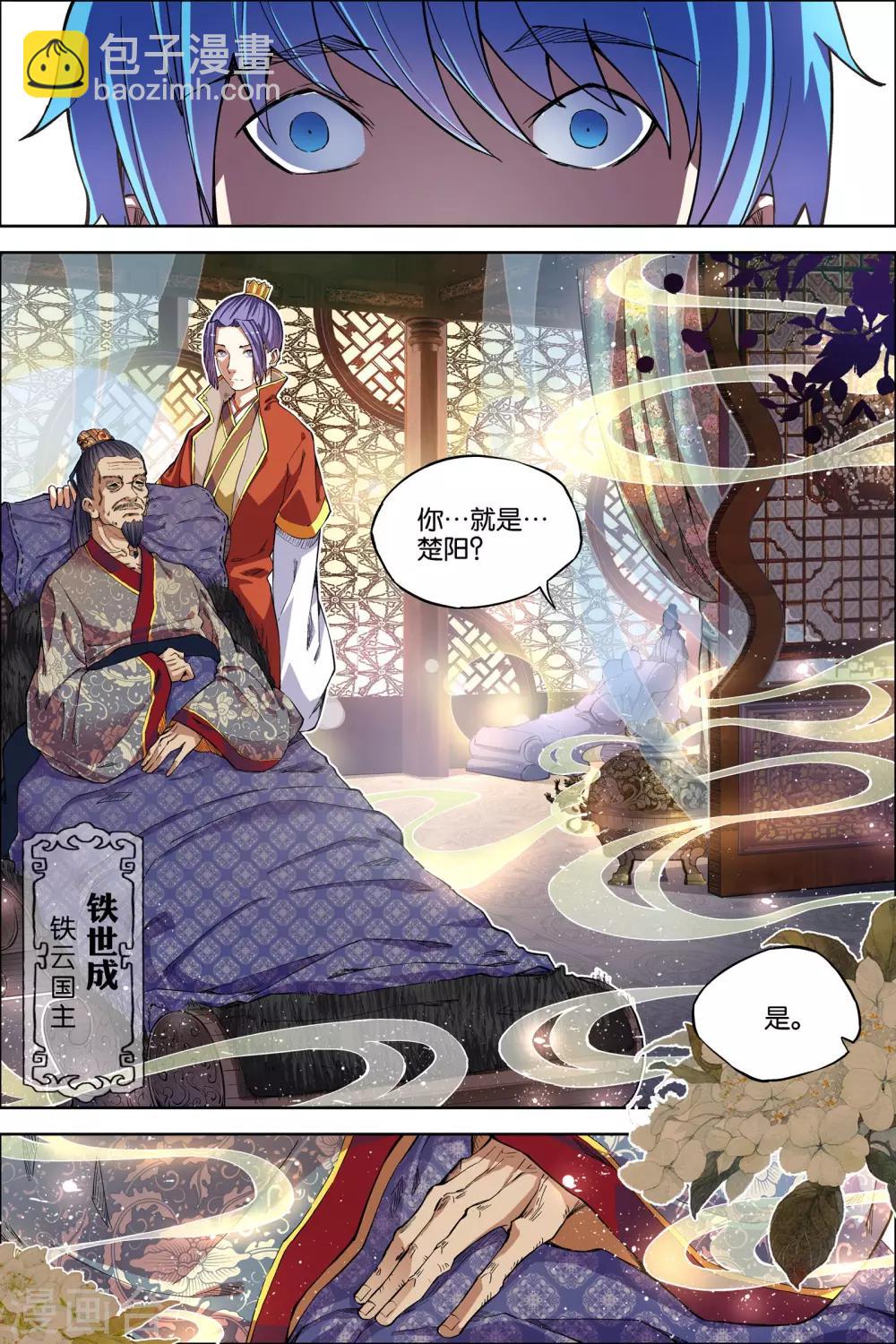 傲世九重天 - 第51話1 大喪 - 1