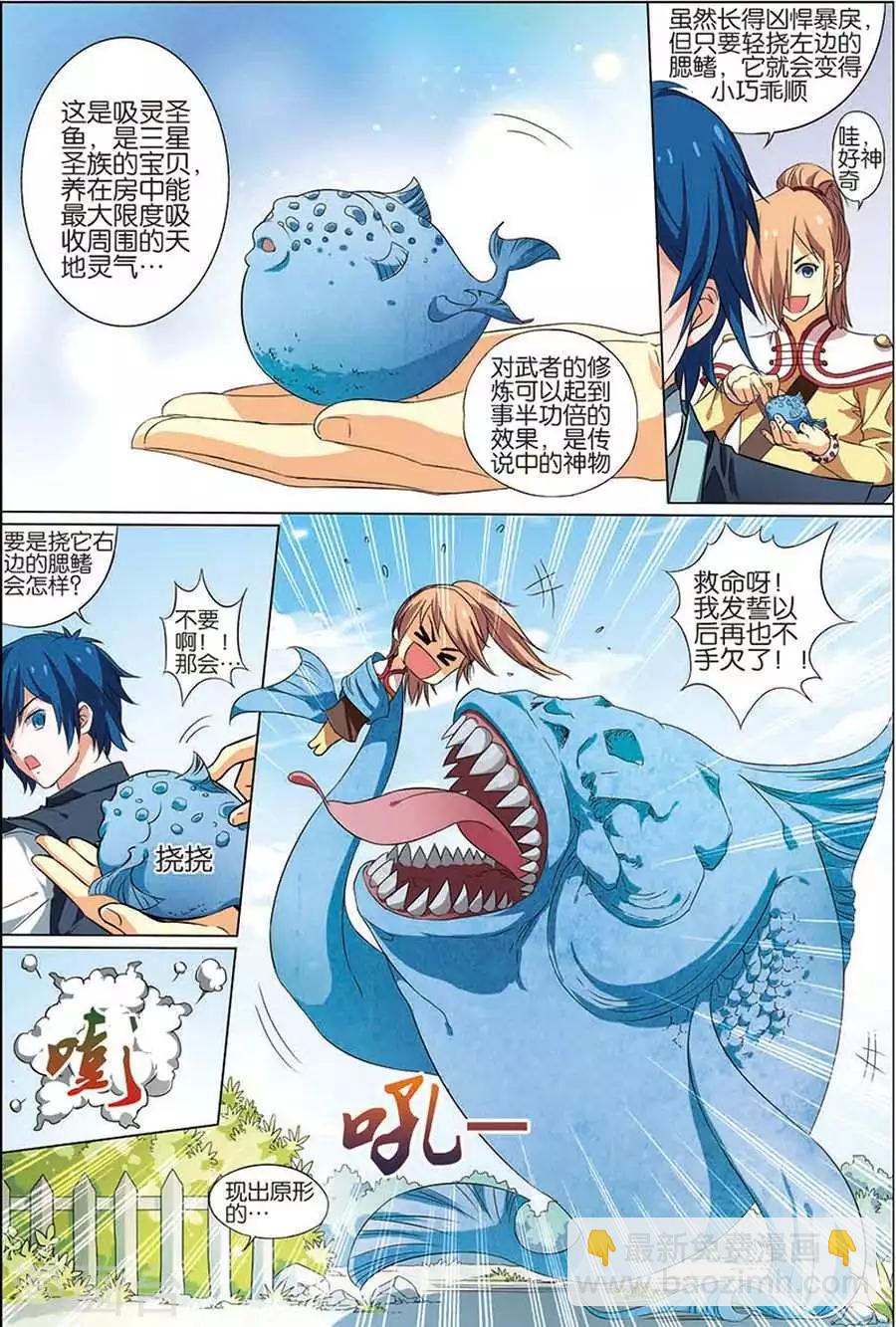 傲世九重天 - 第8話 分別 - 5