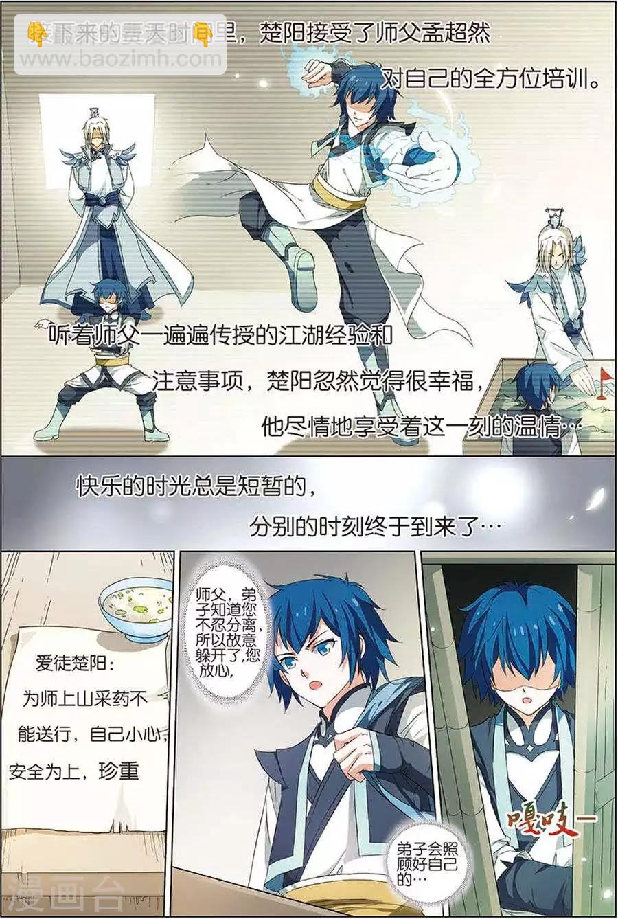 傲世九重天 - 第8話 分別 - 2