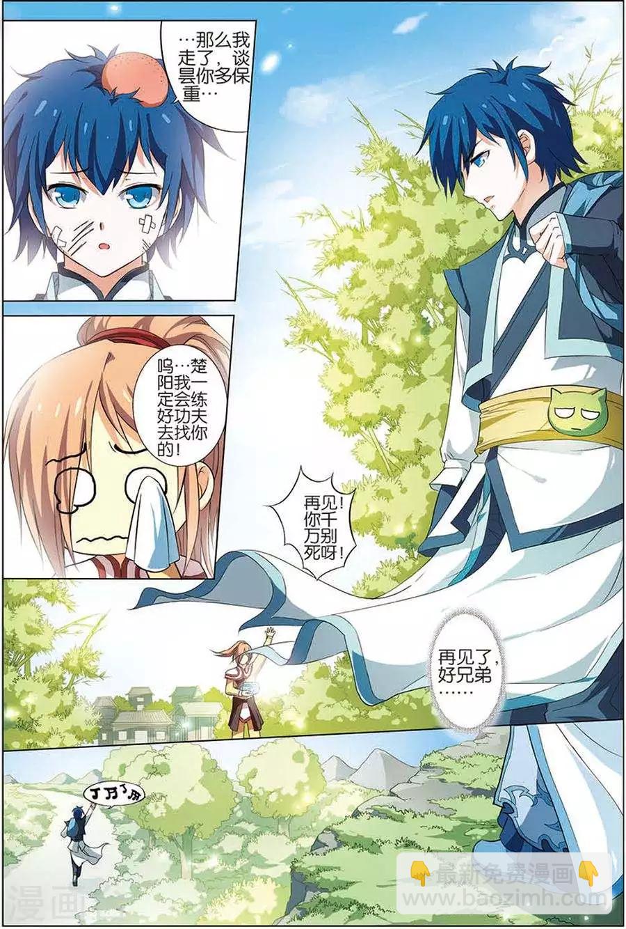 傲世九重天 - 第8話 分別 - 1