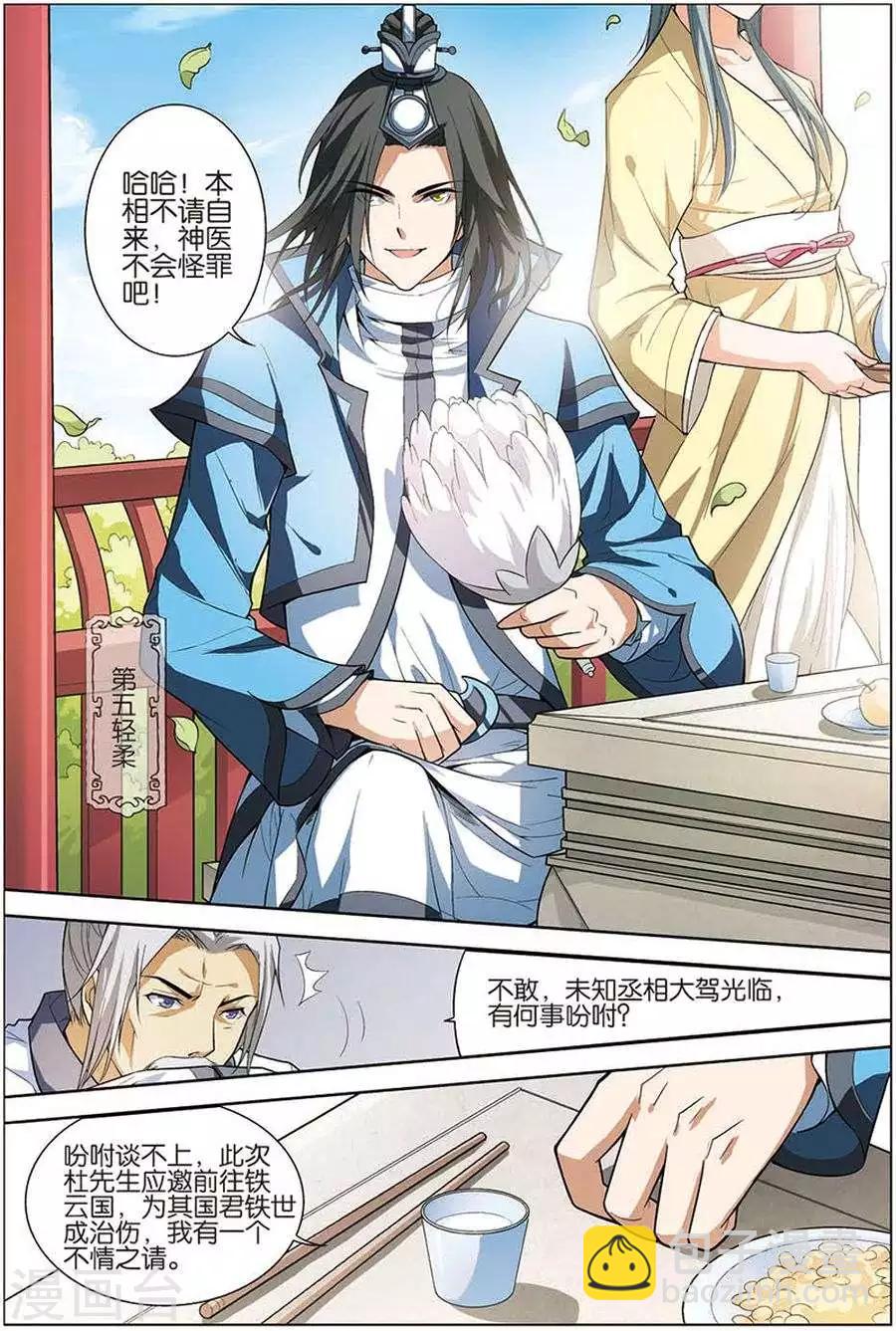 傲世九重天 - 第8話 分別 - 1