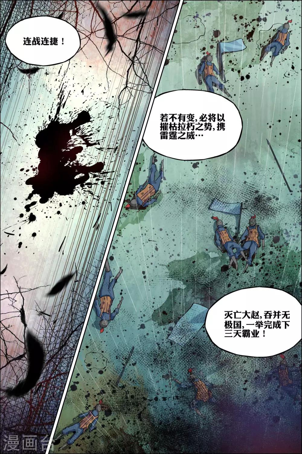 傲世九重天 - 第51話3 大喪 - 1