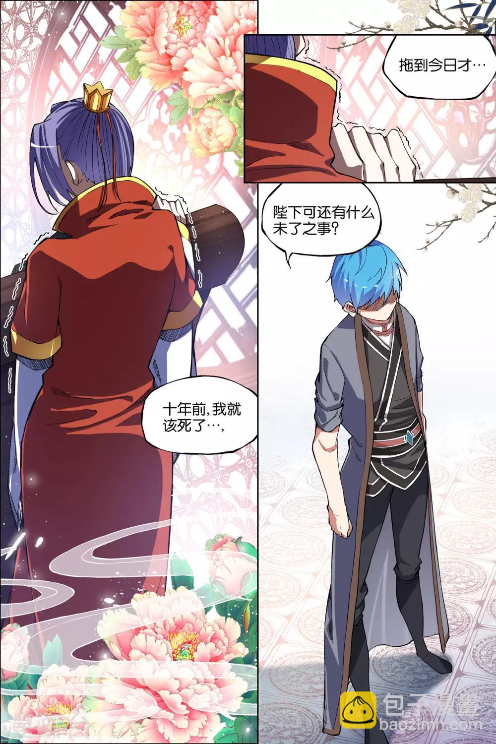 傲世九重天 - 第51話3 大喪 - 1