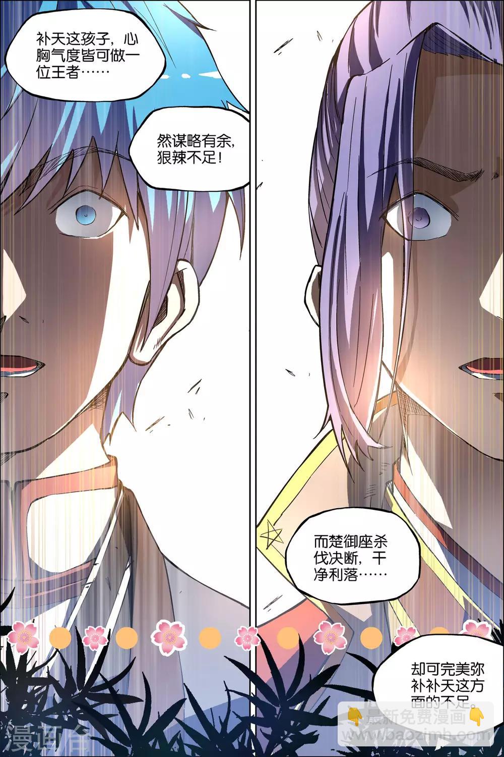 傲世九重天 - 第51話3 大喪 - 1