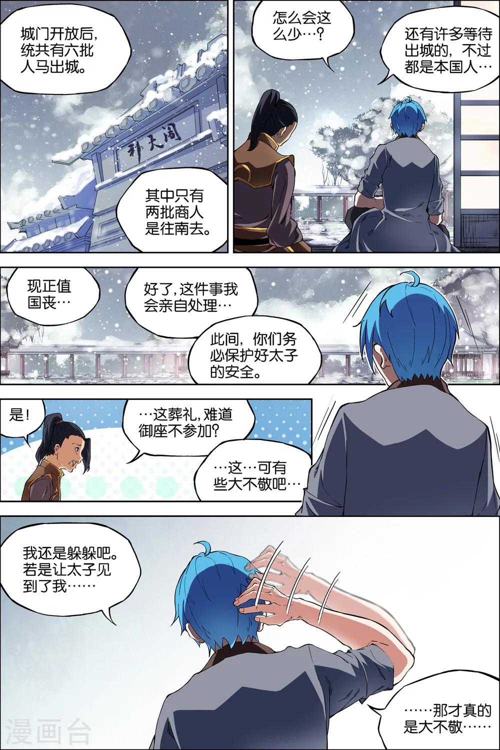 傲世九重天 - 第52話1 打劫 - 2